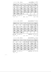 2023日历天文台出节气假日