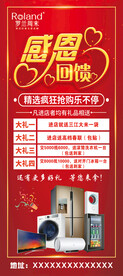 感恩回馈展架