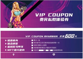 健身私教券