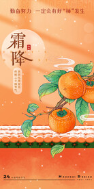 二十四节气霜降寒露手绘插画海报