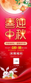 中秋展架