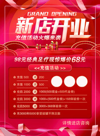 开业彩页
