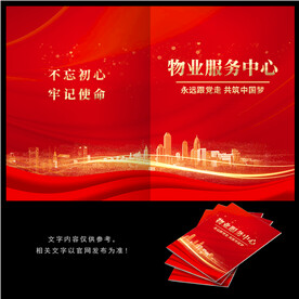 物业服务中心