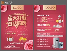 盛大开业单页