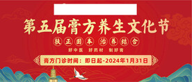 膏方节
