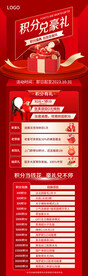 积分兑豪礼