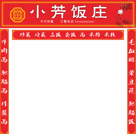 小芳 饭庄 门头