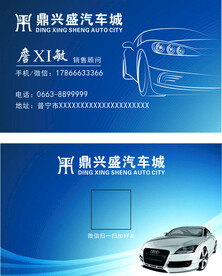 汽车名片