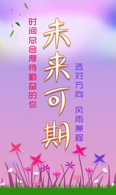 未来可期