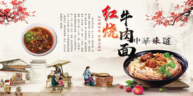红烧牛肉面