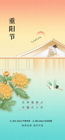 重阳节