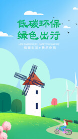 低碳环保绿色出行蓝天白云插画