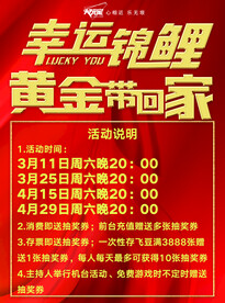幸运锦鲤