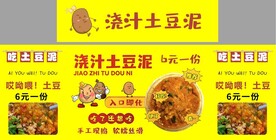 浇汁土豆泥