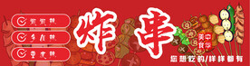 炸串