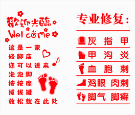 修脚房即时贴