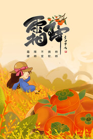 霜降