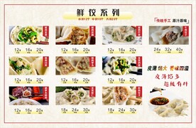 饺子菜单