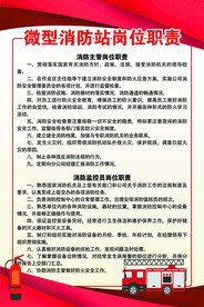 微型消防站
