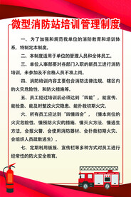 微型消防站
