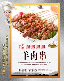羊肉串