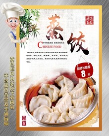 蒸饺