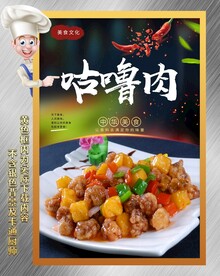 咕噜肉