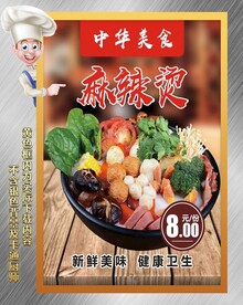 麻辣烫