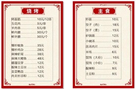 饭店烧烤菜单价目表
