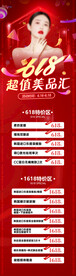 618超值美品汇