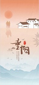 重阳节
