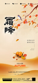  霜降插画海报 
