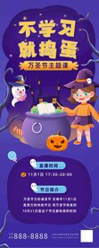 万圣惊魂夜
