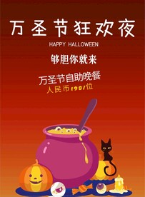 万圣惊魂夜