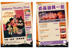 万圣惊魂夜