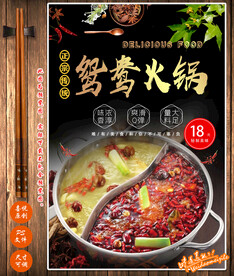 鸳鸯火锅