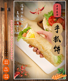 手抓饼