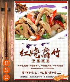 红烧腐竹
