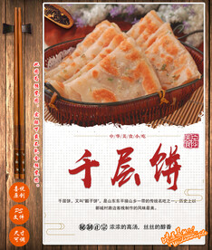 千层饼