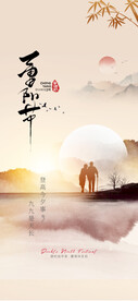 重阳节海报