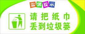 卫生间标语