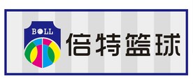 倍特篮球