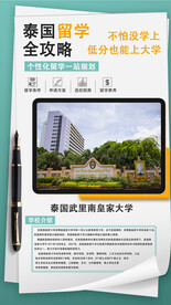 泰国留学全攻略