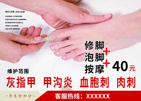 修脚