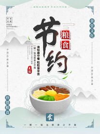 珍惜粮食海报