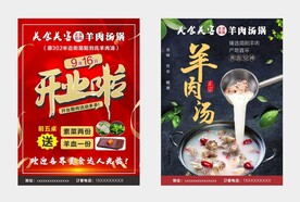 羊肉汤 开业