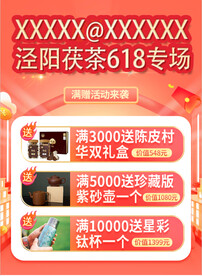 赠品海报