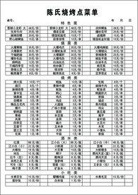 烧烤点菜单 