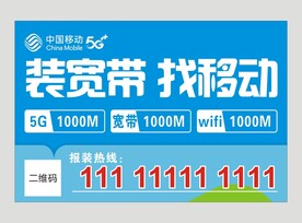 装宽带 找移动