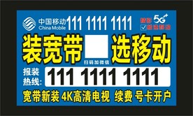 装宽带 选移动